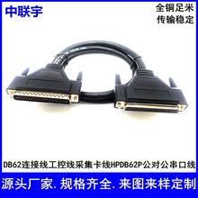 DB62连接线HPDB62公对公串口线DB62针对针数据线工控线控制SCSI线