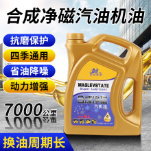 厂家召代理汽车机油全合成机油SL SN SP招代理轿车发动机机油净磁
