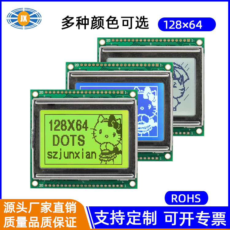 厂家供应12864点阵屏 小尺寸LCD带字库电力仪器12864点阵屏 现货