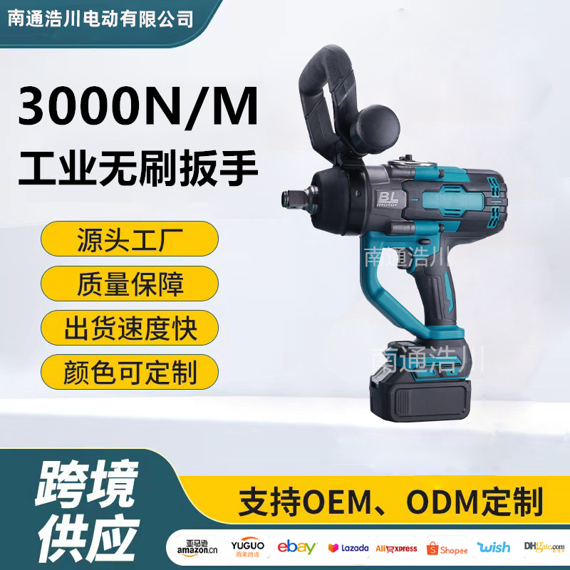无刷3000N电动扳手超大扭矩装卸大型货车轮胎用无绳扳手锂电工具