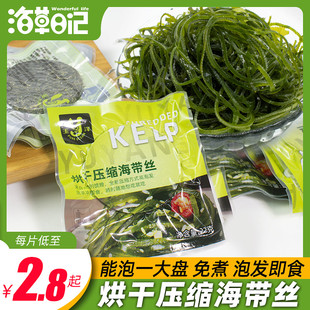 玉洋烘干压缩海带丝干货免煮淡干真空厚海带饼结条昆布特产小包装-阿里巴巴