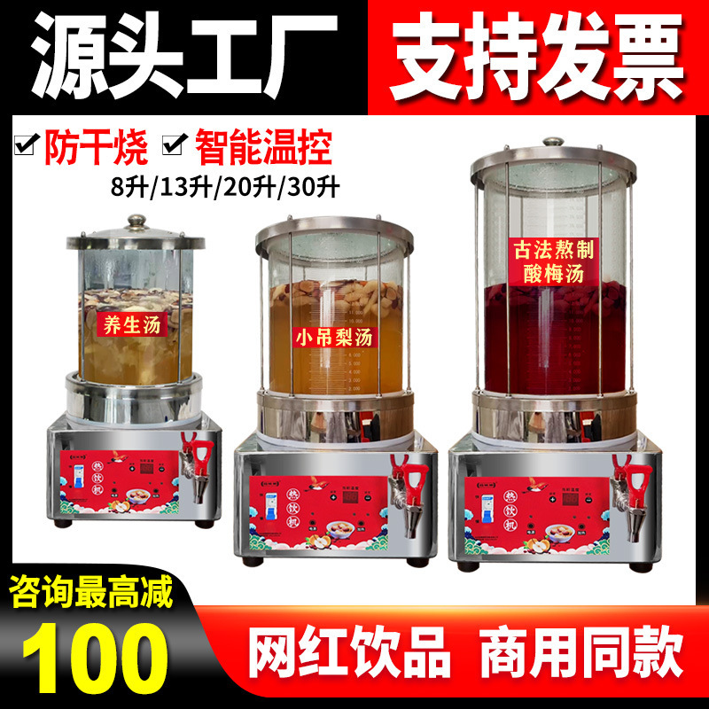 Commercial Glass Pot Machine for Making Small Pear Soup, Sour Plum Soup, Stewed Fruit Tea, and Beverage Preparation with Electric Heating