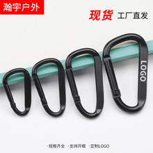 现货4 5 6 7 8号d型打扁铝合金登山扣全黑D形爬山扣箱包快挂扣钩