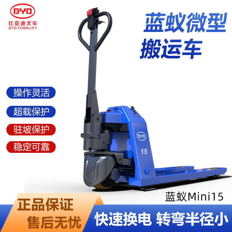 比亚迪叉车1.5~2吨微型托盘车蓝蚁系列托盘仓储电动叉车锂电叉车