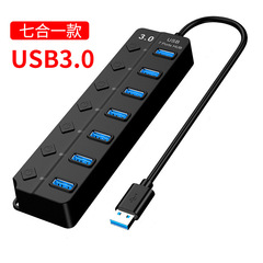 七口开关hub3.0扩展坞一拖七拓展坞笔记本电脑插口集线器usb hub