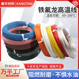 Multi-Specification High-Temperature-Resistant Teflon Copper Core Wire, Available in a Variety of Colors Starting from One Piece
