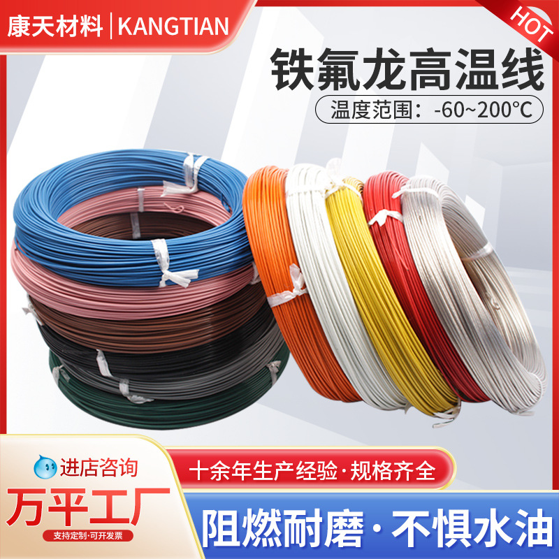 多规格耐高温铁氟龙铜芯线一件起批颜色齐全