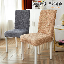 日式纯色奶油系椅套四季通用弹力防猫抓椅子套罩 ins风加厚凳子套