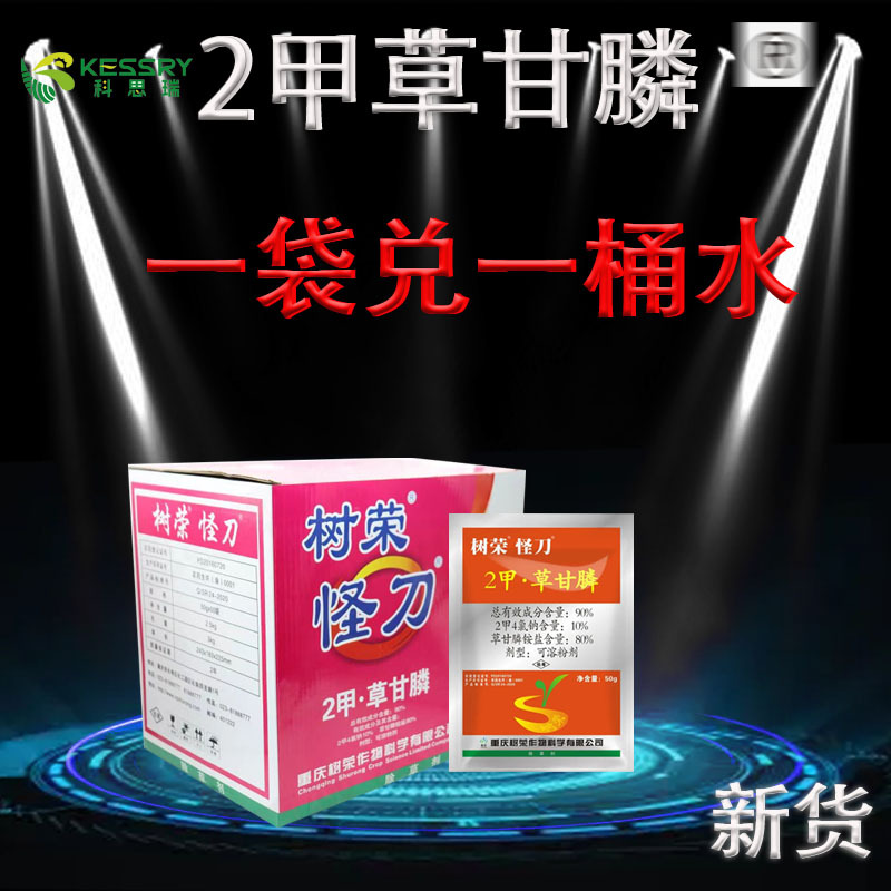 2甲草甘膦除草剂树荣怪刀除草剂草甘磷除杂草烂根荒地杂草除草剂