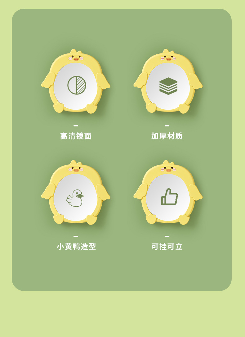 小黄鸭镜子_02.jpg