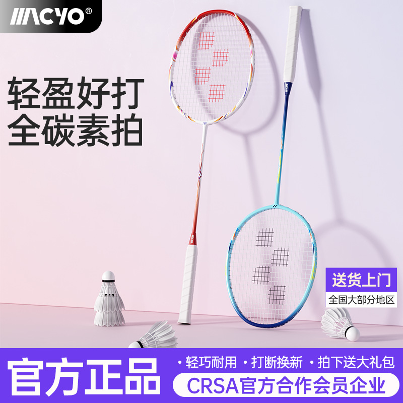 Zhijia Ultra-Light 72-82g Badminton Racket Professional Training Men's and Women's Adult Single-Shot Carbon Fiber Badminton Racket