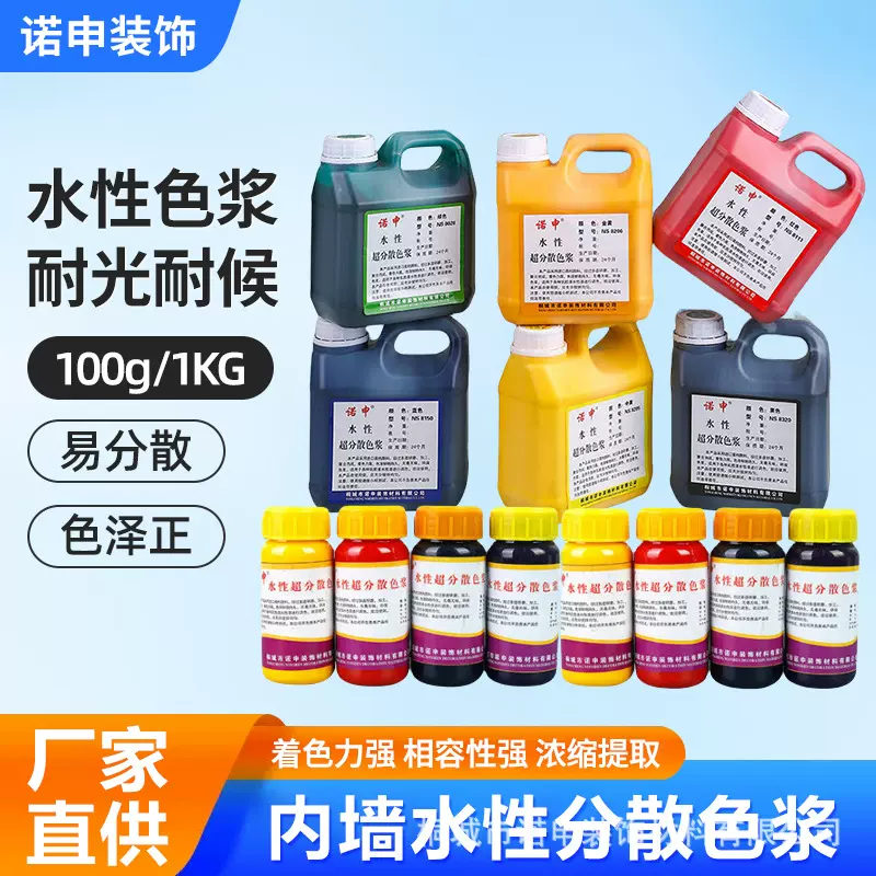 内墙色浆源头厂家批发水性色浆高浓度高着色油漆艺术涂料调色颜料