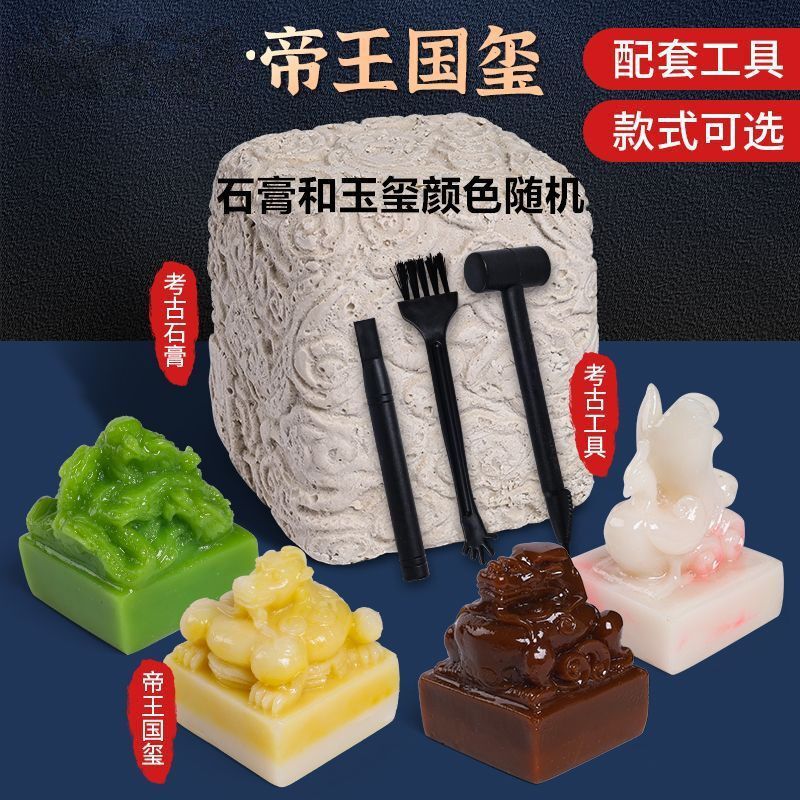 Archaeological Imperial Seal Excavation Toy Set: Royal Seal, Toy Stamp, Blind Box, Children's History, Plaster Archaeological Imperial Seal Excavation Toy Set: Royal Seal, Toy Stamp, Blind Box, Children's History, Plaster