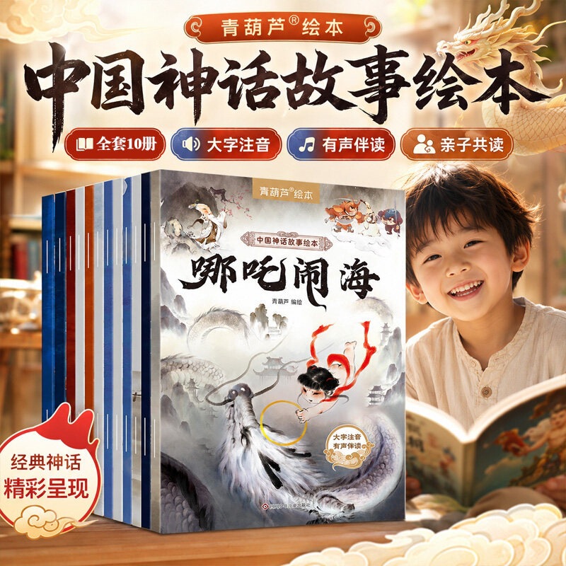 Authentic Chinese Mythology Story Books, 10 Volumes, Full Color Illustrations, Phonetic Notation, Must-Read Extracurricular Books for Primary School Students and Teenagers