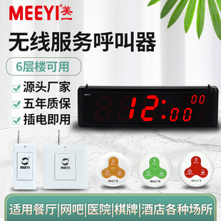 Meiyi Double-sided Display Hospital Nursing Home Yuezi Center Nursing Home Commercial Wireless Host