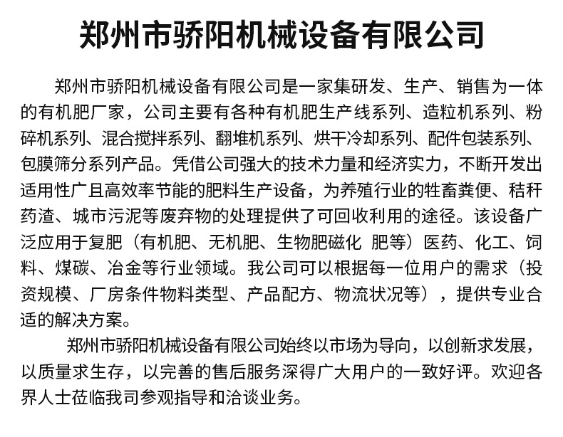 骄阳机械详情_09