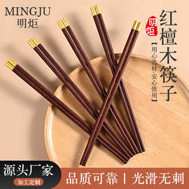 福顶金头红檀木筷子高档家用实木防滑防霉无漆无蜡家庭原木餐具