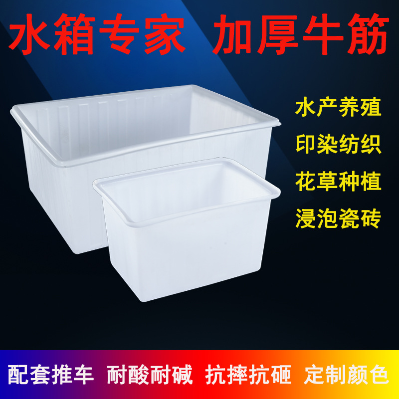 批发塑料箱加厚牛筋水箱水产养殖箱服装印染纺织箱布草推车配套箱