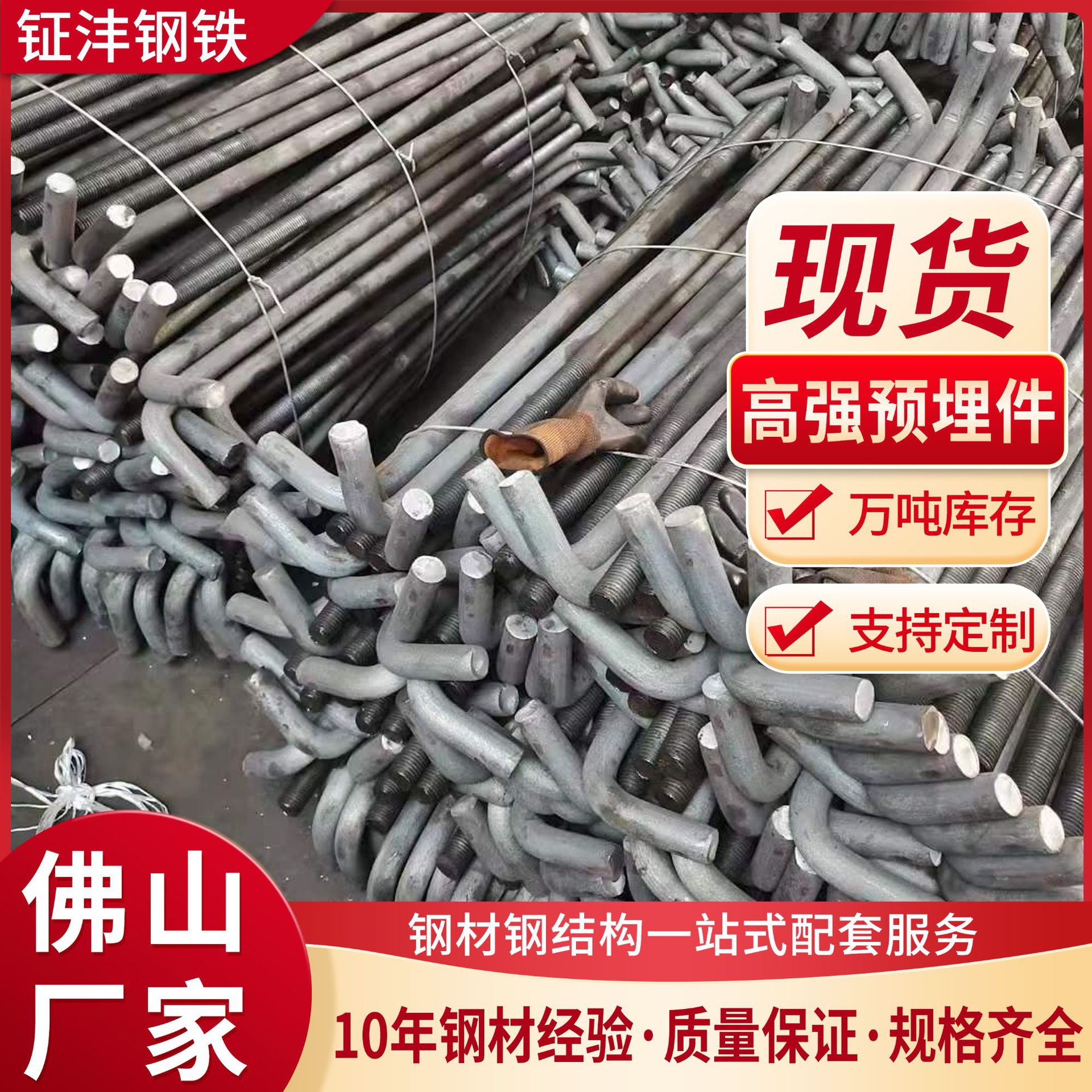 佛山厂家地脚螺栓预埋件 7字9字把形焊板形焊勾型L型地脚螺丝螺杆