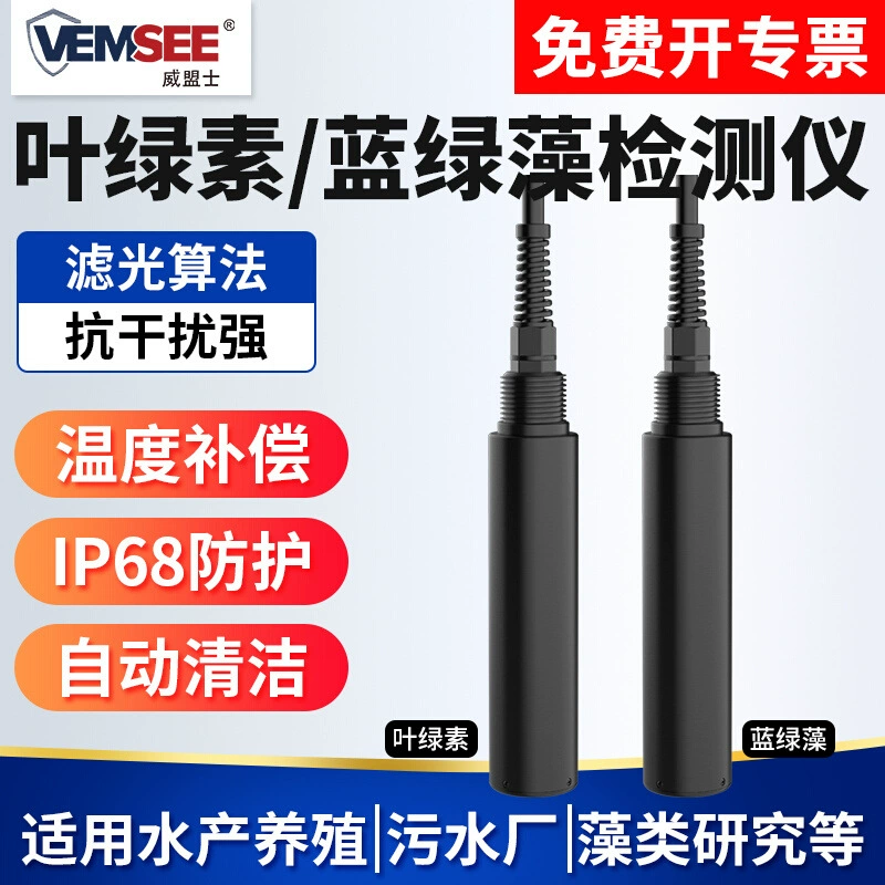 Детектор качества воды для определения содержания хлорофилла, онлайн-детектор качества воды для аквакультуры и очистных сооружений, детектор голубовато-зеленых водорослей.