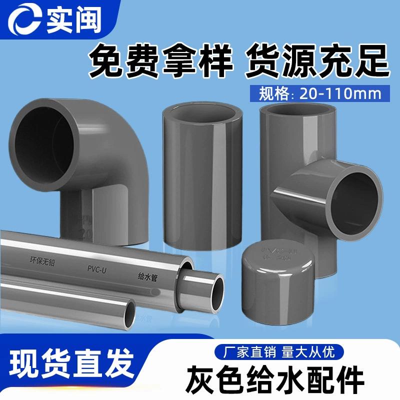 Трубка ПВХ серая водопроводная труба UPVC жесткая труба колена тройник прямая крышка фитинги пластиковые аквариум вверх и вниз водопроводная труба