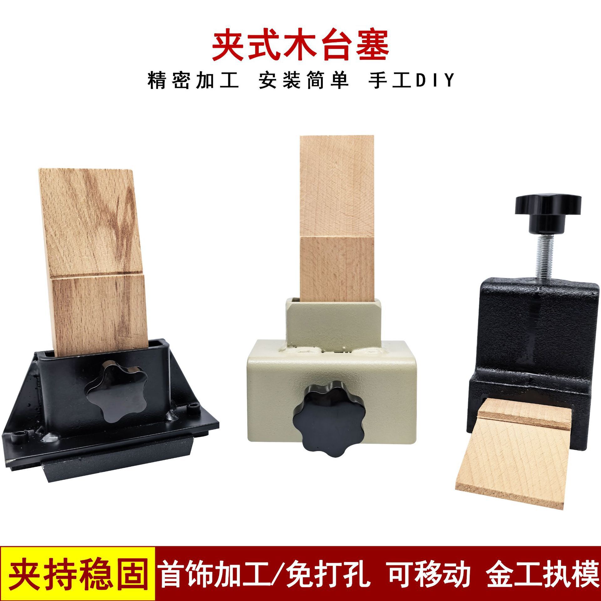 夹式木台塞免打孔可移动夹具金工桌执模台专用首饰台面固定夹持器-阿里巴巴