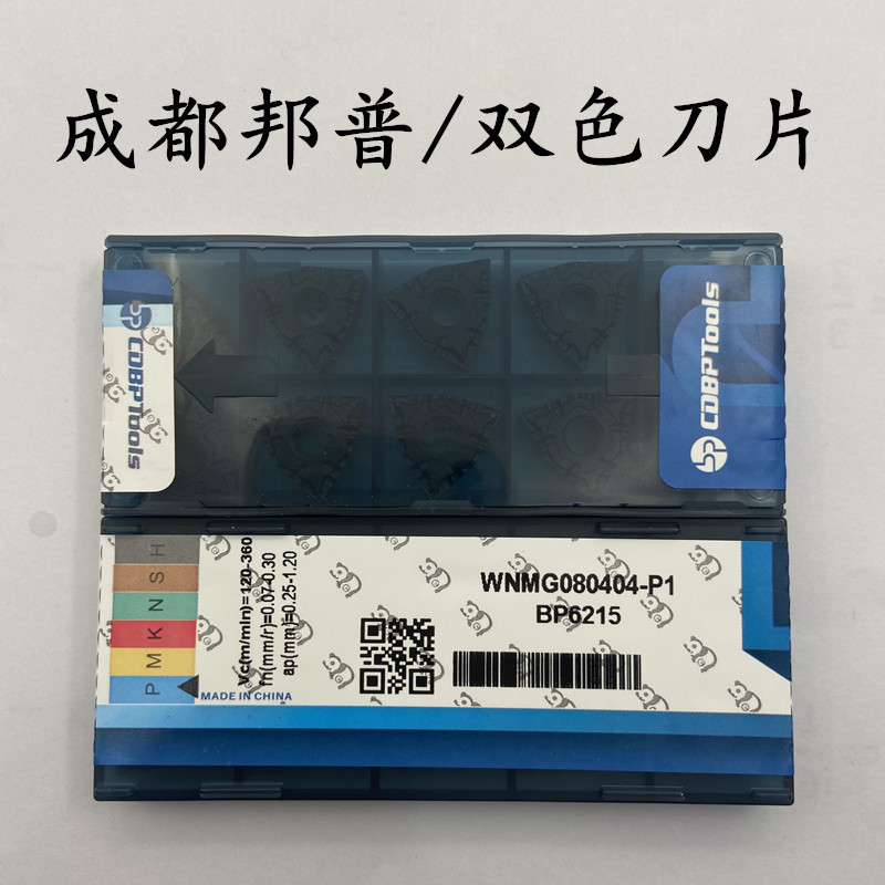 成都邦普桃形数控车削刀片WNMG080404/08-P1 BP6215钢件专用刀粒