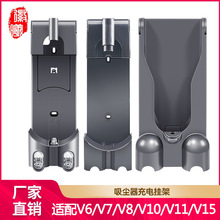 适用戴森V6/V7/V8/V11/V15充电挂座挂架底座带吸尘器配件充电底座