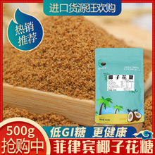 想椰家族菲律賓進口椰子花糖粉500g咖啡甜品低卡低GI代糖赤蘚糖醇