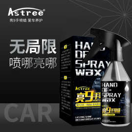 亮9手喷蜡液体车蜡 汽车手喷蜡汽车打蜡上光 汽车镀膜剂 厂家批发