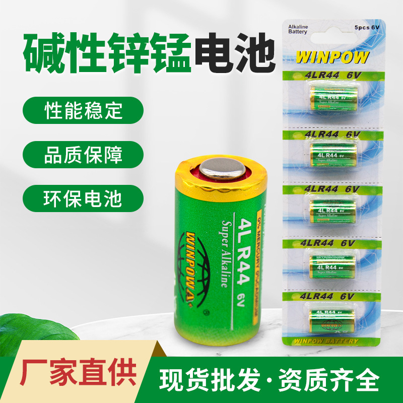 4LR44电池 宠物止吠器美容笔玩具遥控器激光灯照明灯