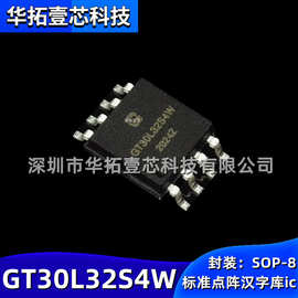 原装GT30L32S4W SOP-8贴片GB2312标准点阵汉字库芯片中文显示屏IC