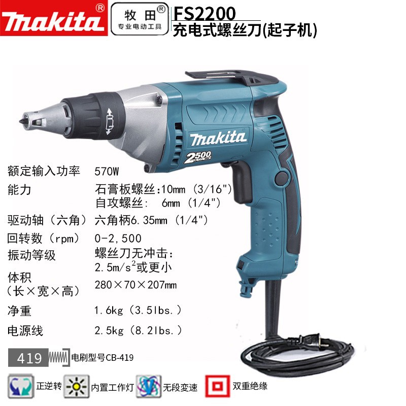 牧田(MAKITA) FS2200 电动螺丝刀起子机插电式可调速正反转螺丝批