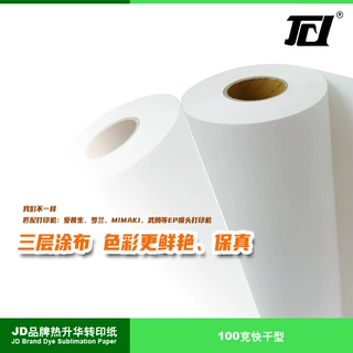 1.83米100克热升华转印纸 数码印花转印纸 足克