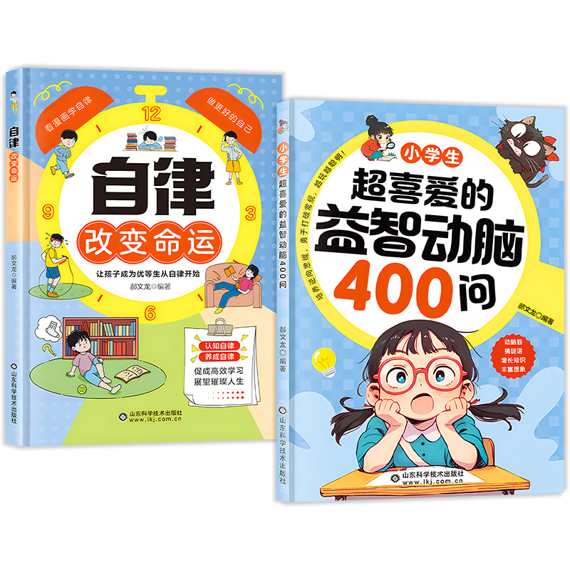 [선택된 2권] 퍼즐과 두뇌에 대한 400가지 질문 + 자기 훈련