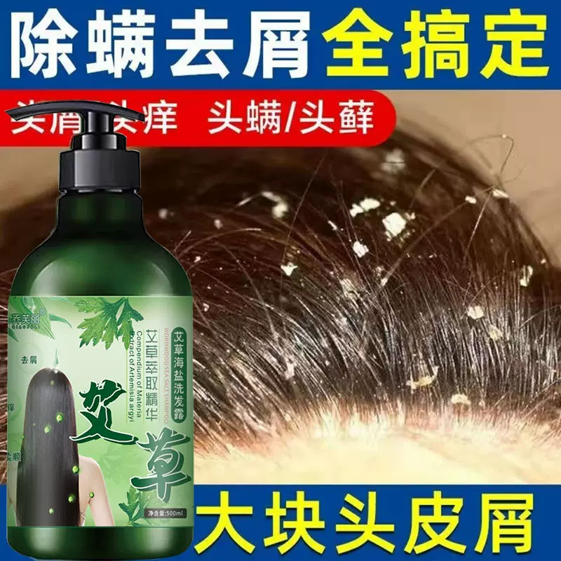 乔芙丽艾草海盐洗发水去屑止痒控油清爽除螨柔顺留香蓬松洗发露