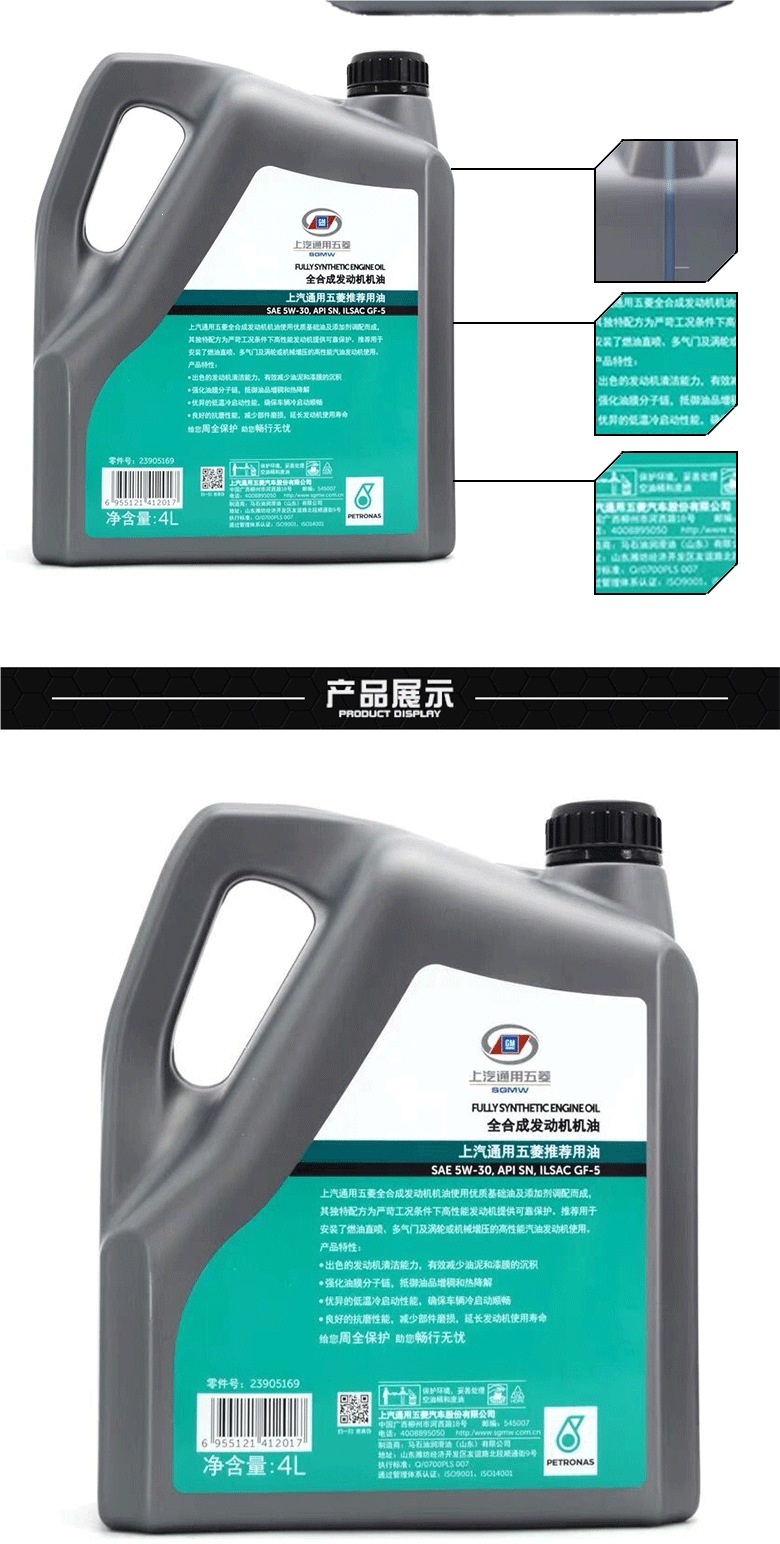 Wuling Baojun Special Full-Synthetic Engine Oil 5W-30 Hongguang S 730 Original Factory Genuine Car Lubricant
