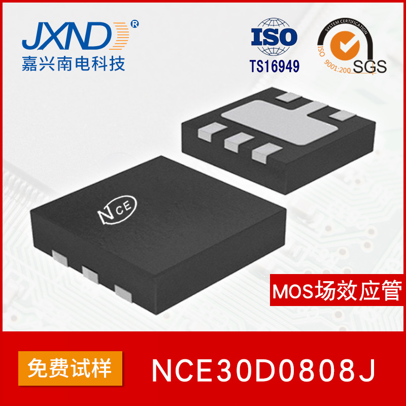 NCE新洁能 NCE30D0808J 贴片DFN2X2-6L 30V 8A MOS场效应管N沟道
