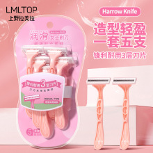 LMLTOP 女士刮毛刀五支装 锋利T型耙刀三层刀片剃毛刀 SY314 严选