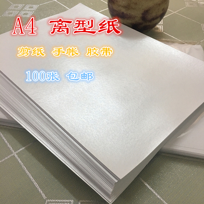 A4A4 Sticky Paper Release Paper Isolation Paper Self-Adhesive Base Paper Silicone Oil Paper Paper Cutting Hand Adhesive Tape DIY Handbook