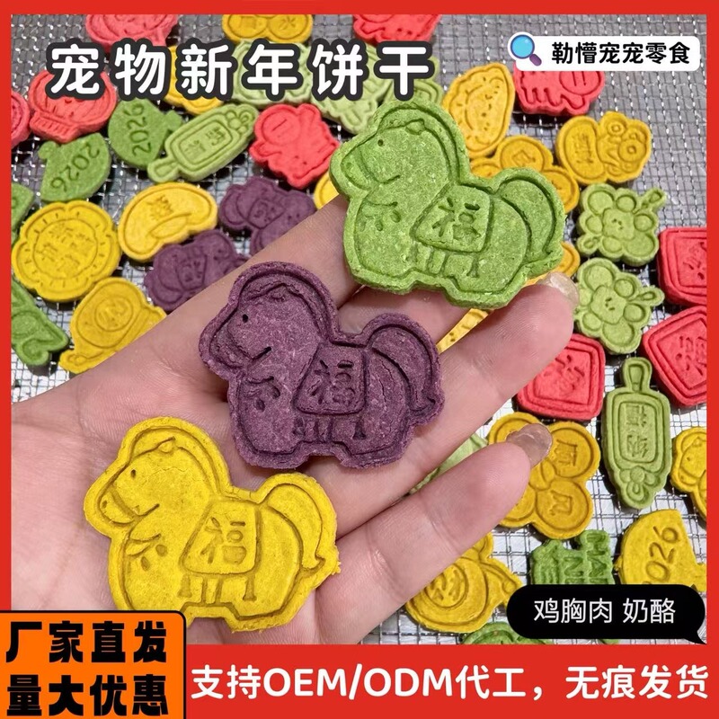 Pet Biscuits Set for the Year of the Horse 2026, Fortune and Wealth Ingot Press-Printed Baked Snacks for Cats and Dogs