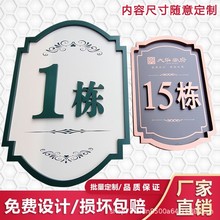 小区楼栋单元门牌号码房地产别墅不锈钢数字标识贴楼层索引牌制作