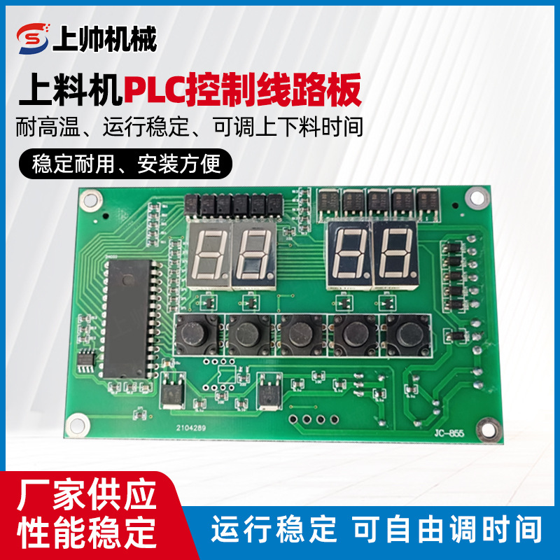 真空上料机线路板气动控制系统PLC输送机电路板吸料机自动上料