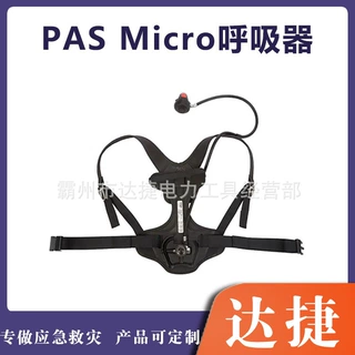 PAS Micro正压式空气呼吸器背板往返式氧气瓶背托碳纤维气瓶背架