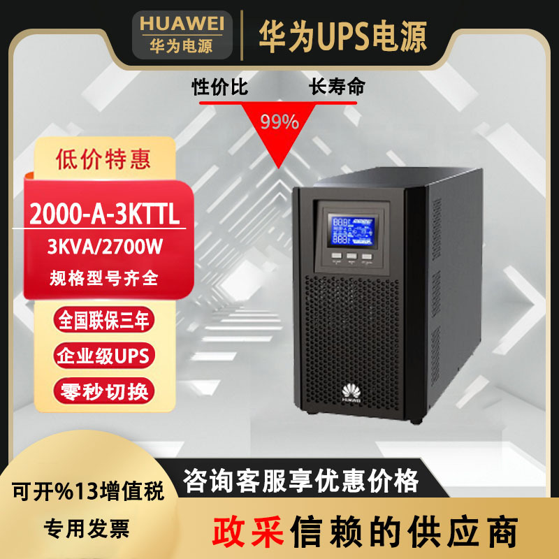 华为UPS电源UPS2000-A-3KTTL/1KTTL/2KTTL需外接电池机房监控专用