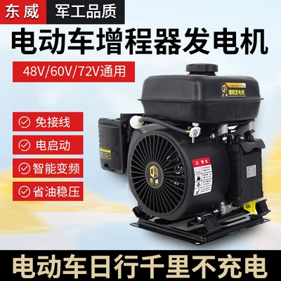 Intelligent variable frequency electric vehicle range extender generator 48v60v72v electric three-wheeled four-wheel car gasoline charging (Avtomobil generatorları)