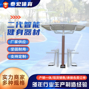 Customized Outdoor Park Fitness Equipment, Square Community, New National Standard, Intelligent Second Generation Voice Fitness Equipment