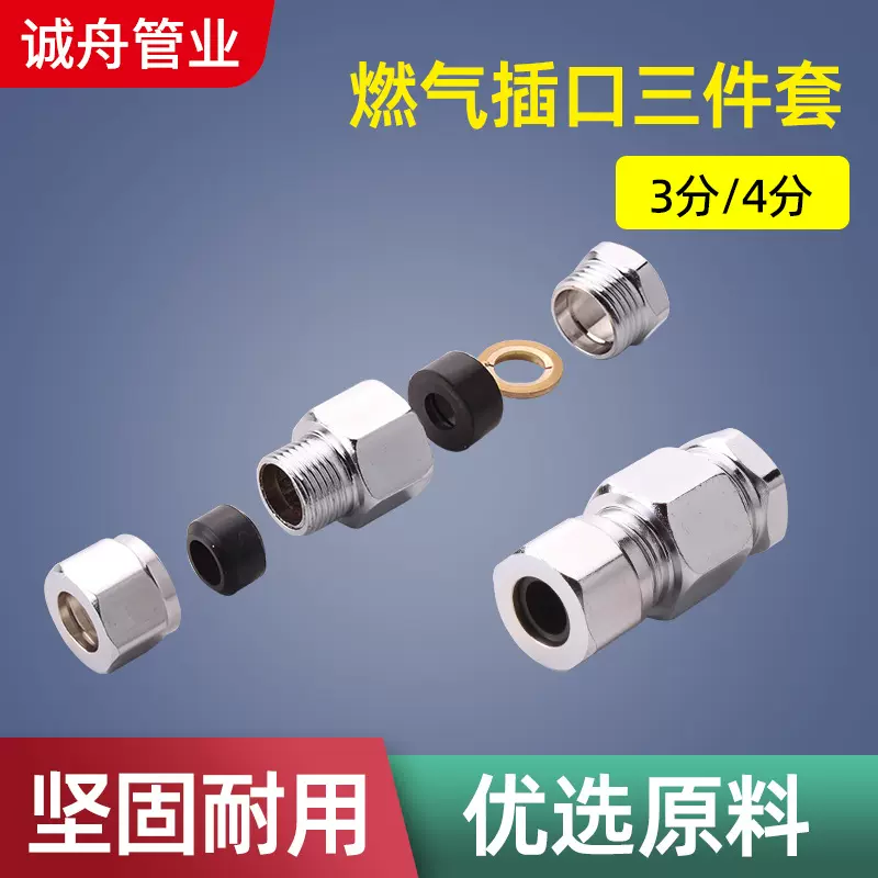 【厂家批发】不锈钢铜接头插口燃气波纹管接头配件三件套快速接头