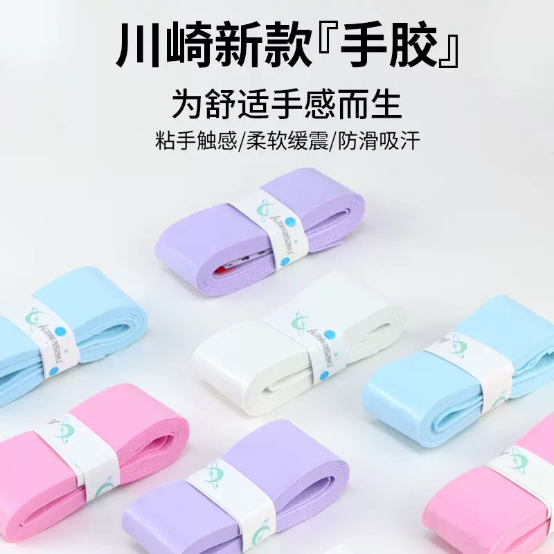 Kawasaki川崎羽毛球拍手胶粘性吸汗带专业耐磨防滑网球手柄缠绕带