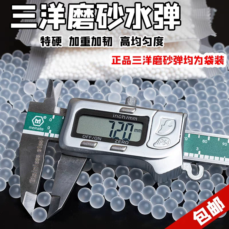 [sanyo] high quality 7-8MM frosted transparent water bomb bearing 6KG weighted plus tough plus hard competition